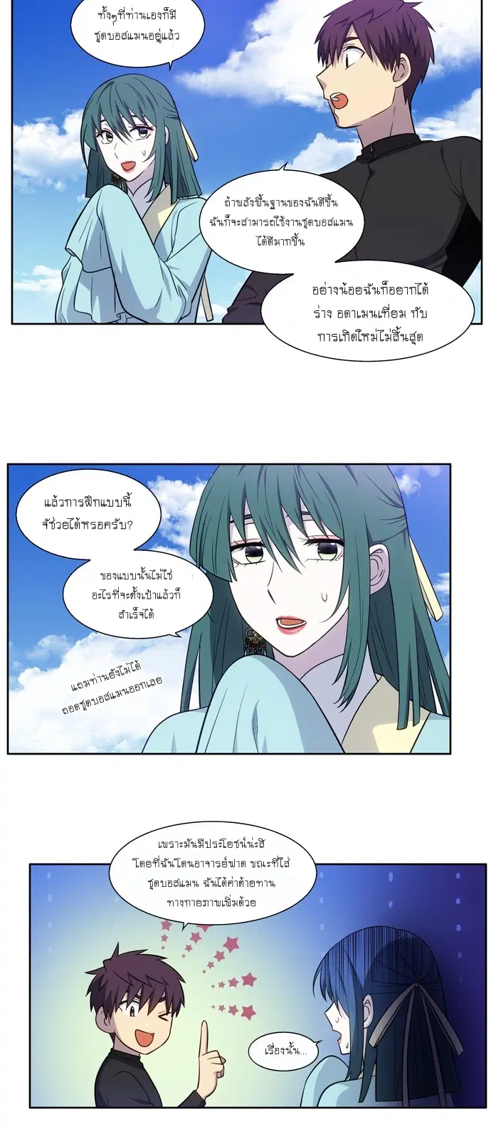 The Gamer ตอนที่ 437 หน้า 15