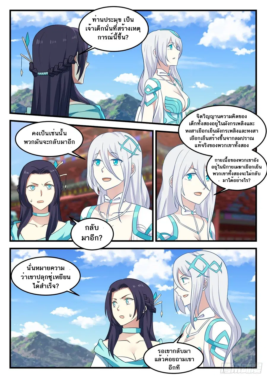 Martial Peak ตอนที่ 697 หน้า 10