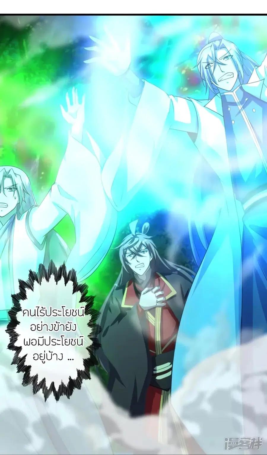 Banished Disciple’s Counterattack ราชาอมตะผู้ถูกขับไล่ ตอนที่ 273 หน้า 20