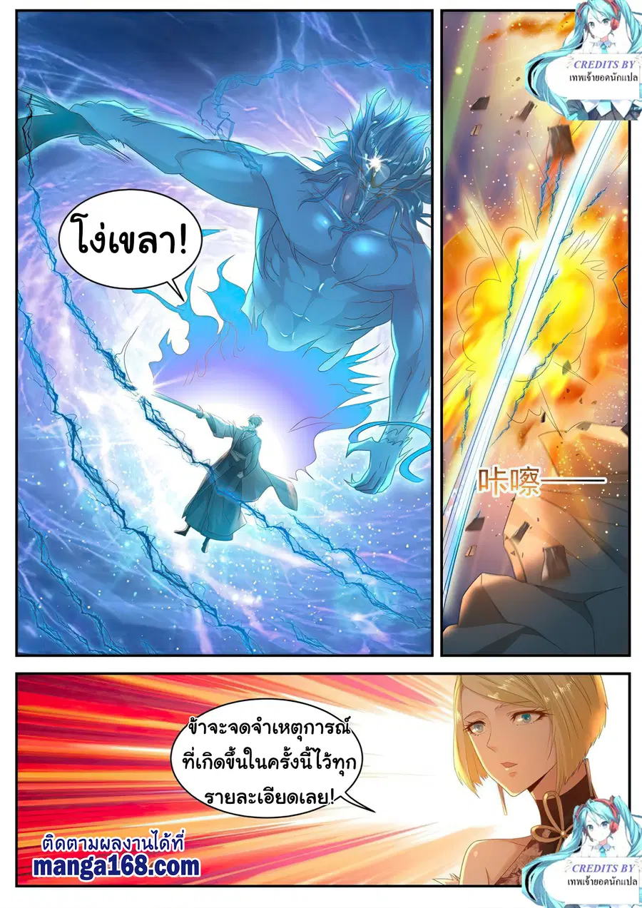 Rebirth Of The Urban Immortal Cultivator ตอนที่ 512 หน้า 7