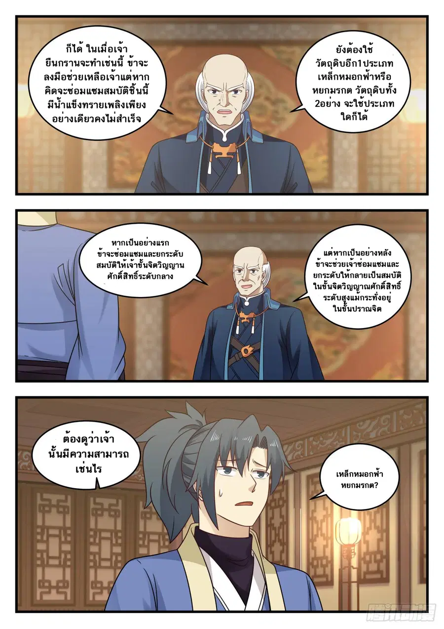 Martial Peak ตอนที่ 592 หน้า 9