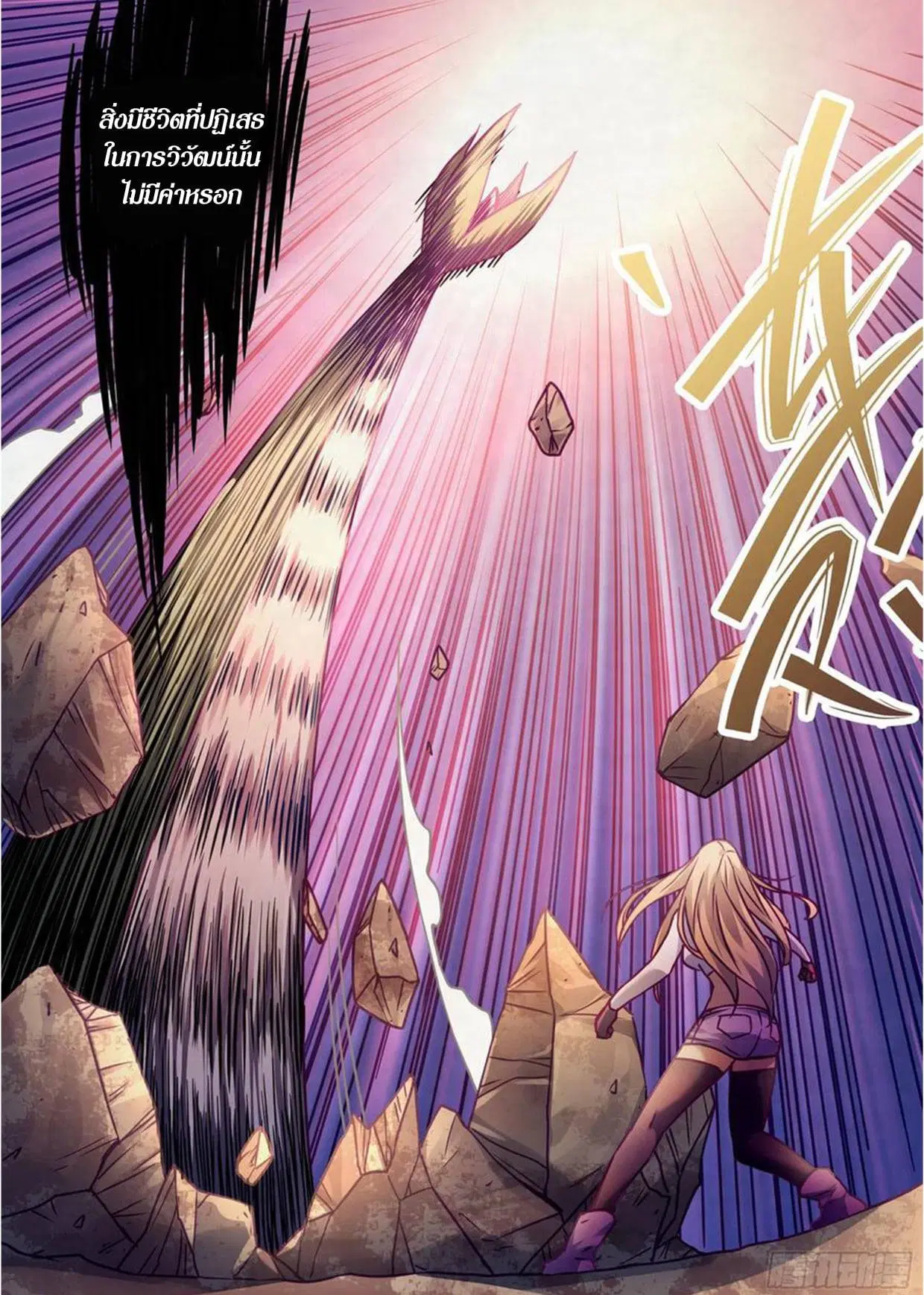 The Last Human ตอนที่ 291.3 หน้า 64