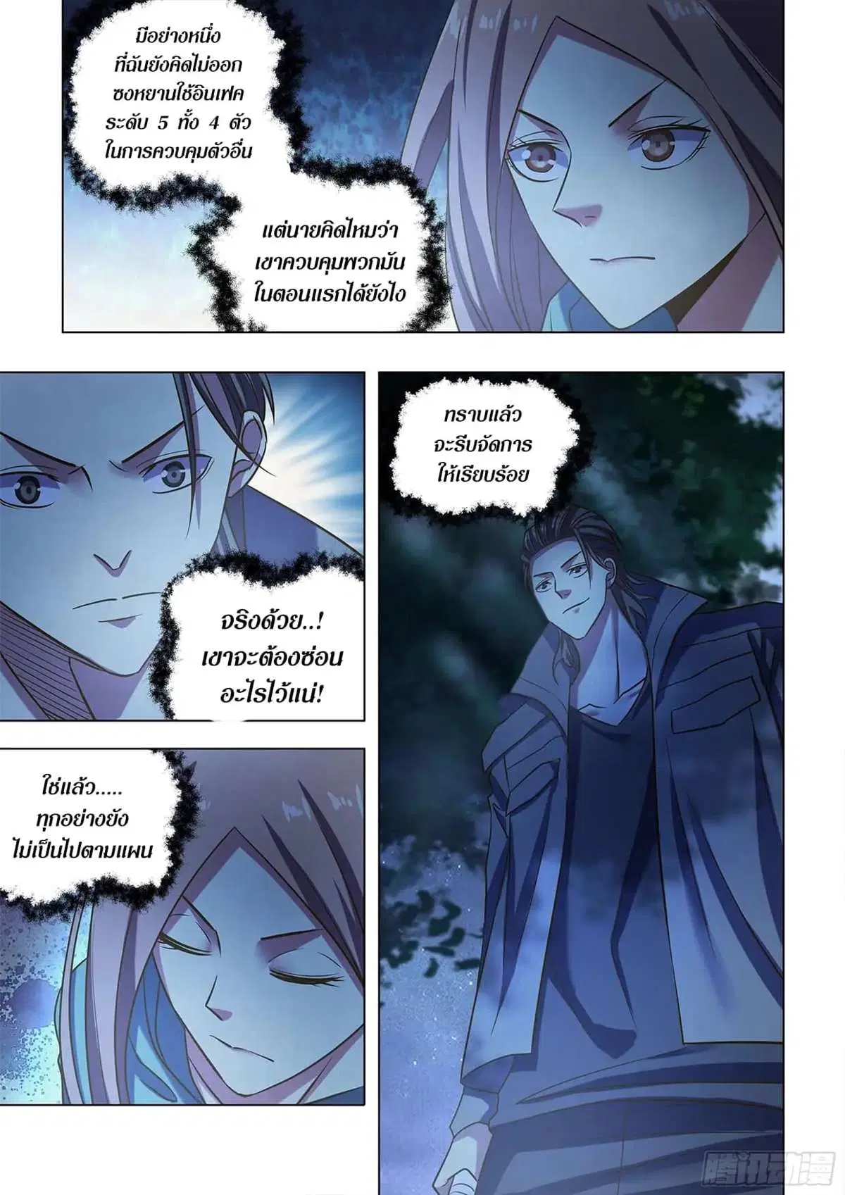 The Last Human ตอนที่ 478 หน้า 11