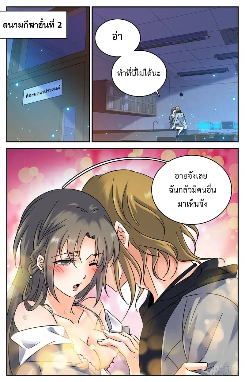 Versatile Mage ตอนที่ 176 หน้า 5