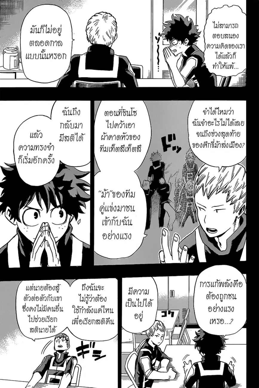 My Hero Academia ตอนที่ 33 หน้า 7