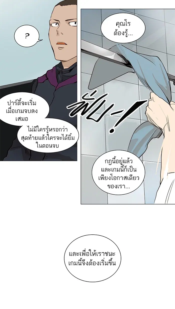 Tower of God ตอนที่ 166 หน้า 45