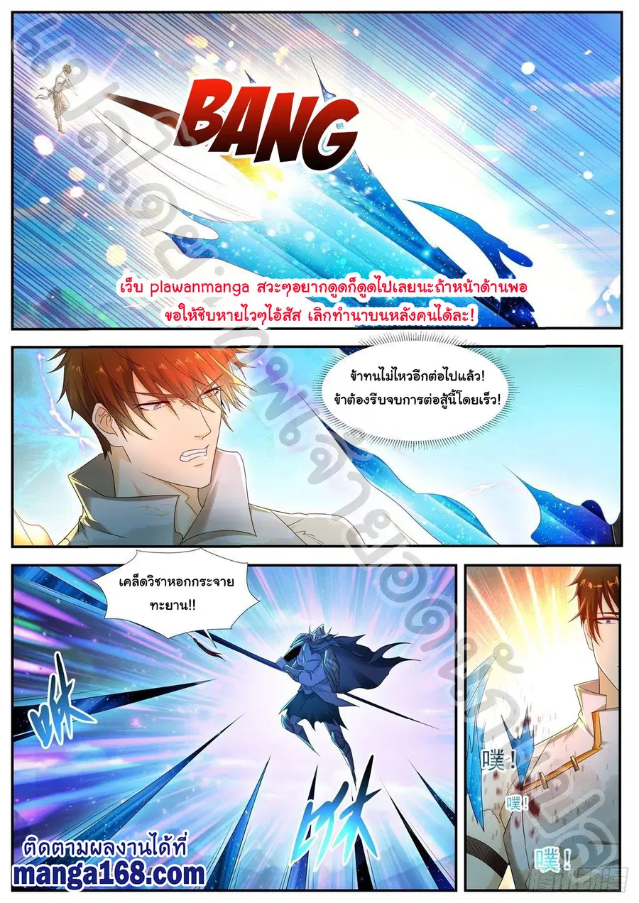 Rebirth Of The Urban Immortal Cultivator ตอนที่ 548 หน้า 7