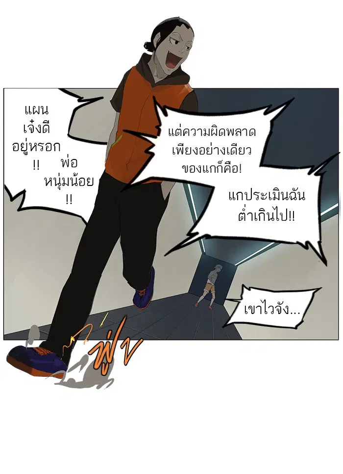 Tower of God ตอนที่ 103 หน้า 39