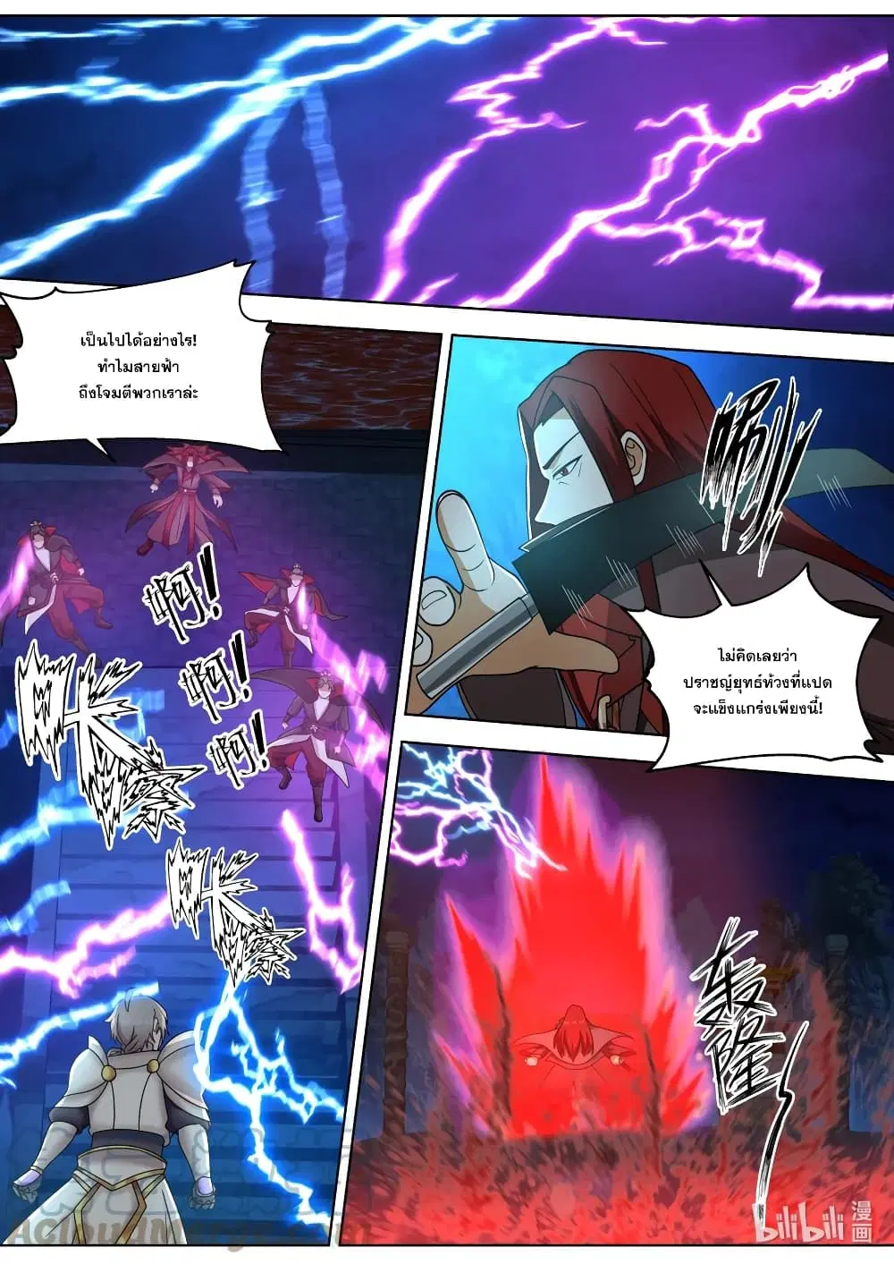 Martial God Asura ตอนที่ 654 หน้า 7