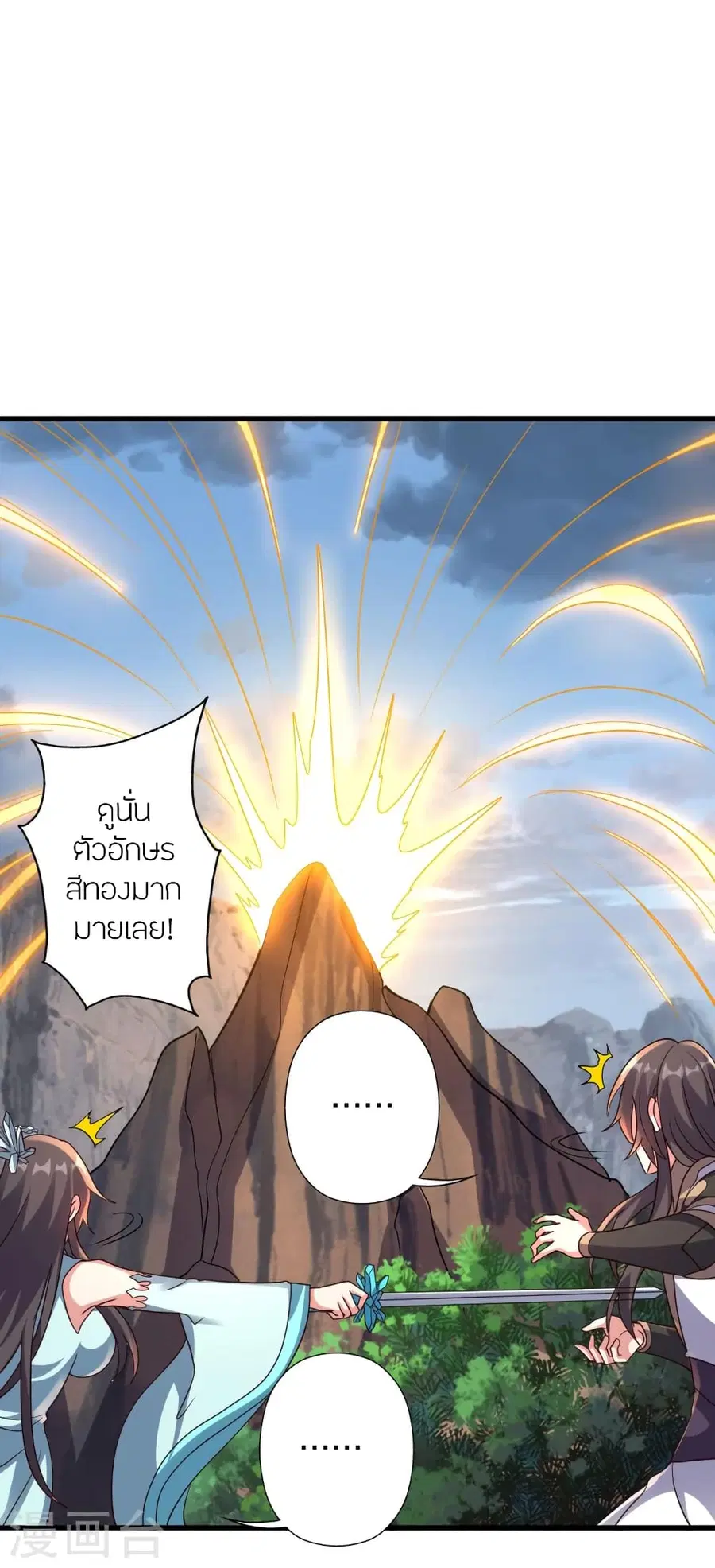 Banished Disciple’s Counterattack ราชาอมตะผู้ถูกขับไล่ ตอนที่ 376 หน้า 15