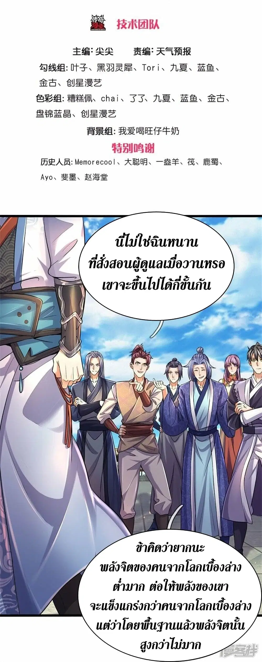 Sky Sword God ตอนที่ 480 หน้า 4
