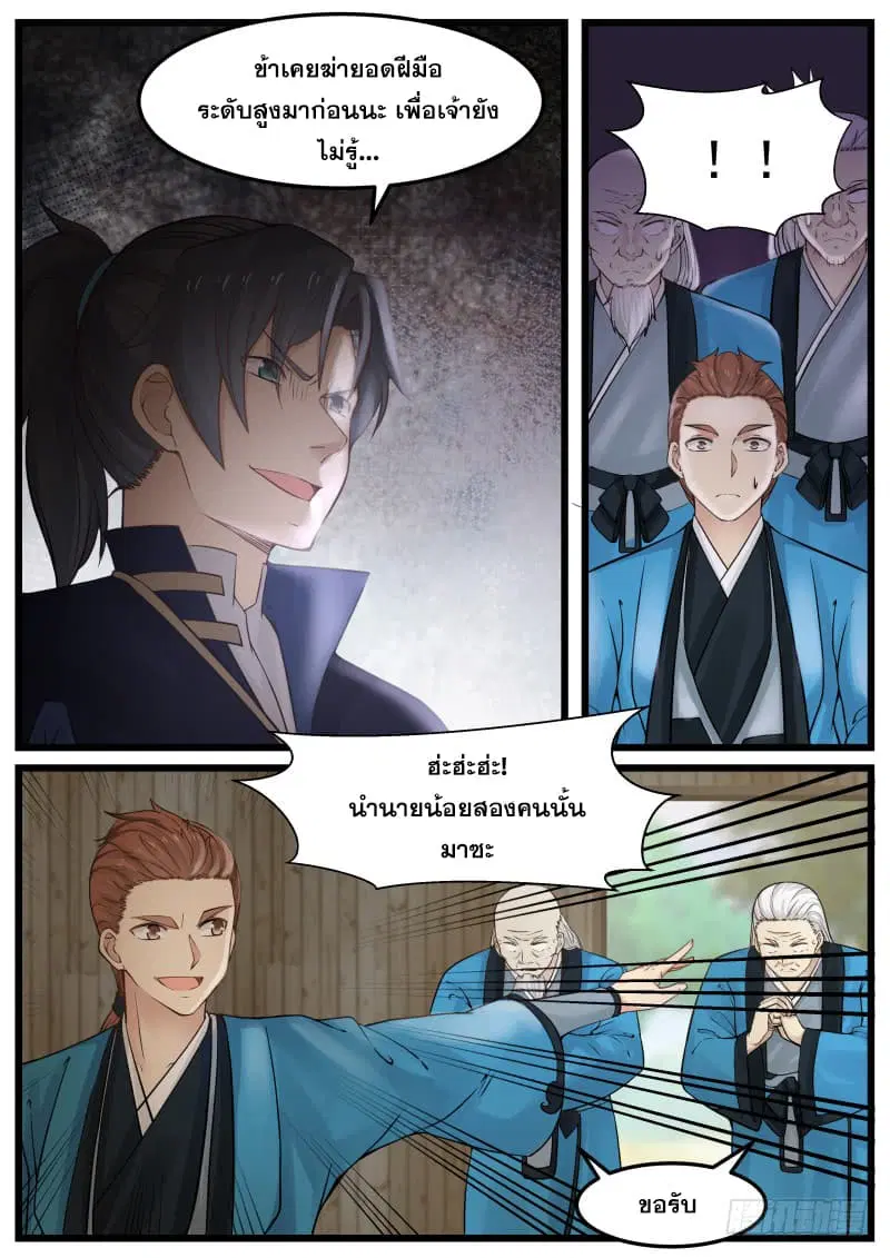 Martial Peak ตอนที่ 133 หน้า 6