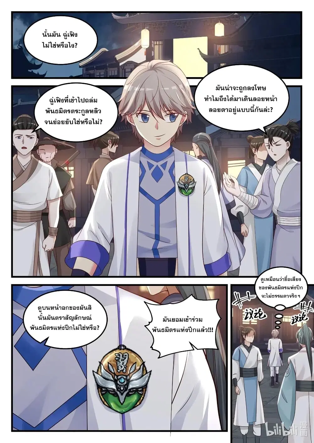Martial God Asura ตอนที่ 45 หน้า 4
