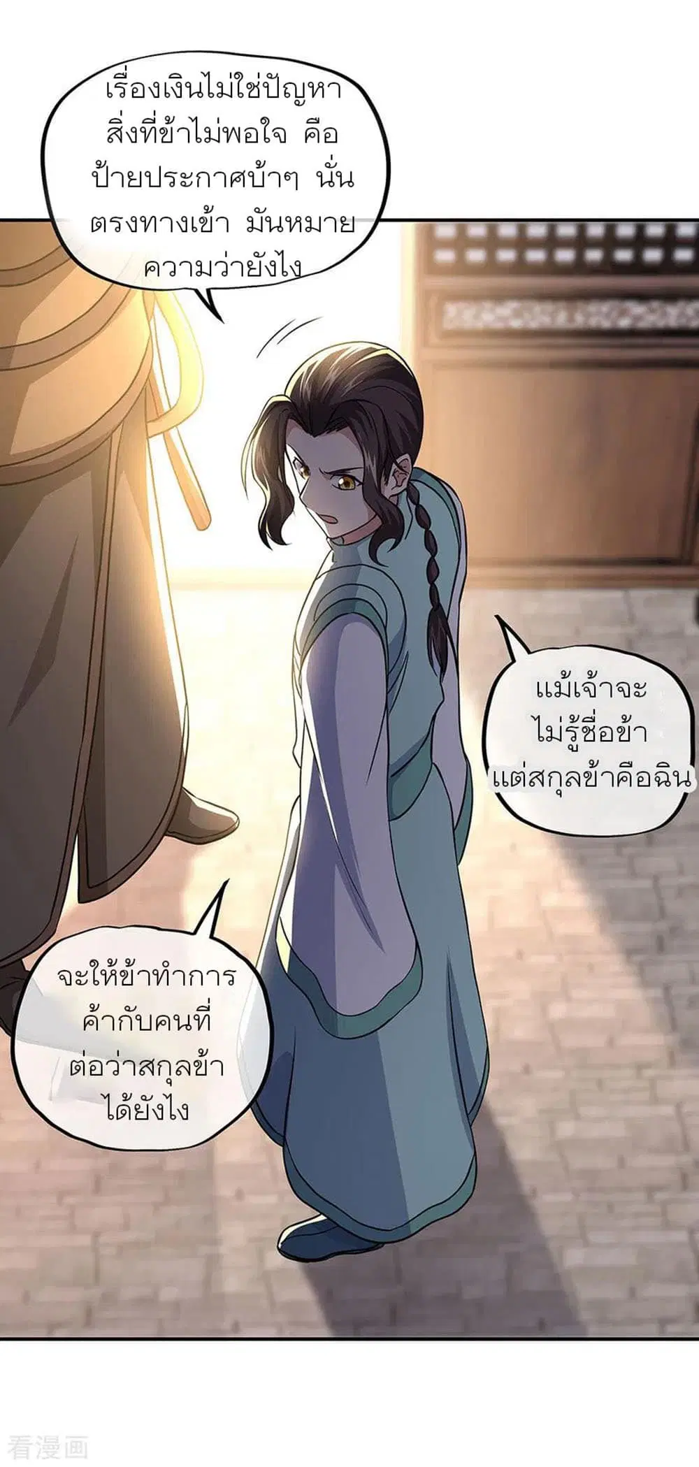 Peerless Battle Spirit ตอนที่ 261 หน้า 9