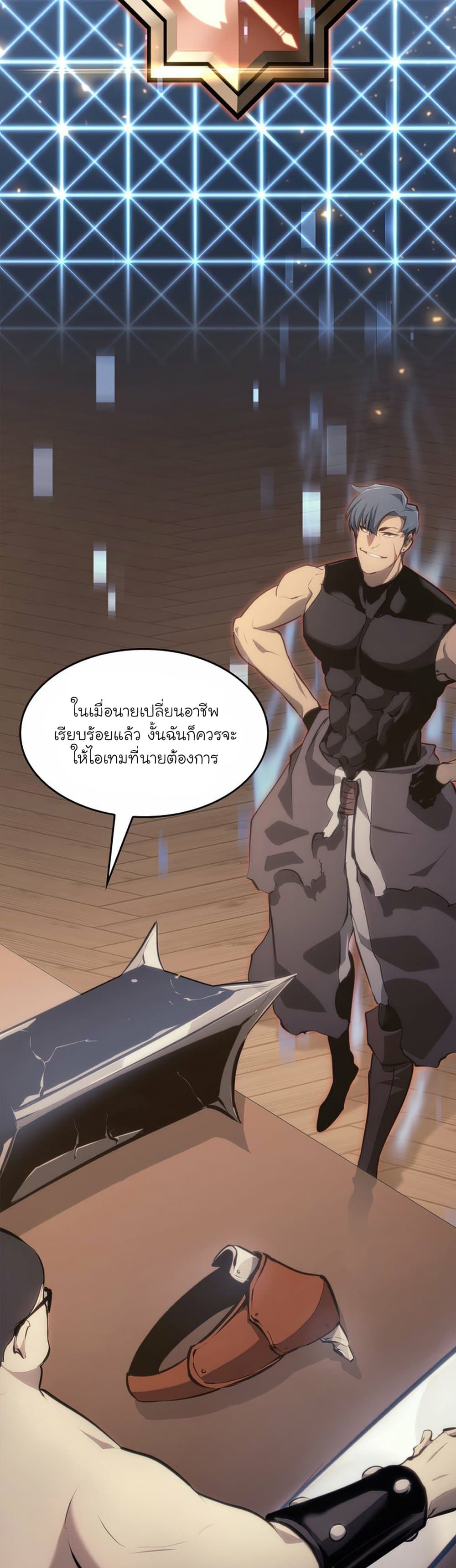 Return of the SSS-Class Ranker ตอนที่ 23 หน้า 28