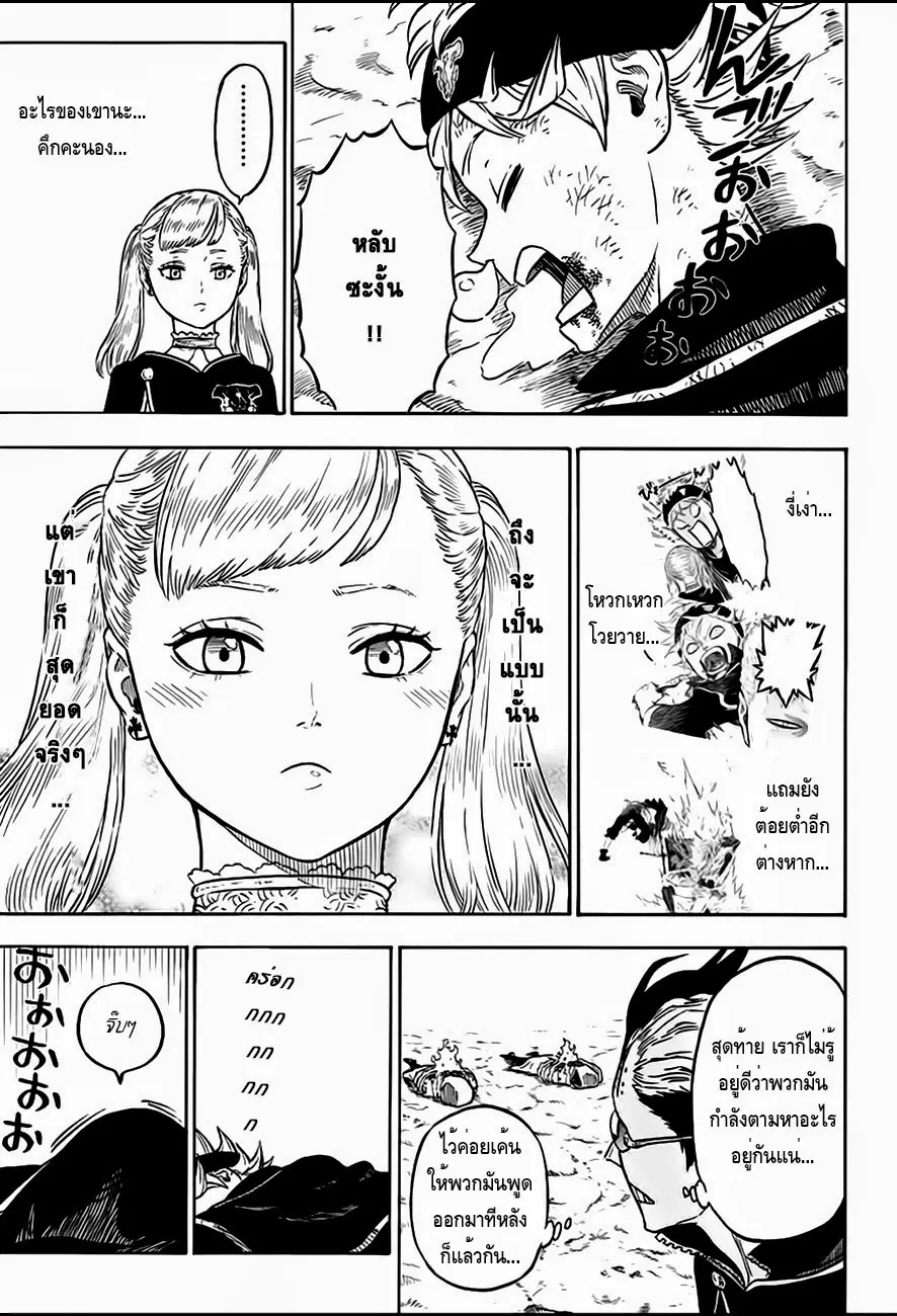 Black Clover ตอนที่ 9 หน้า 5