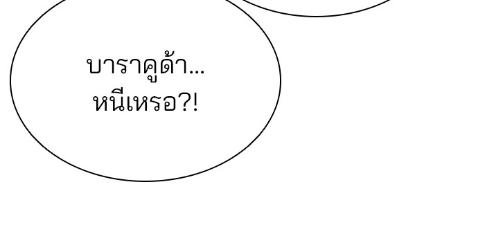 Villain to Kill ตอนที่ 53 หน้า 34