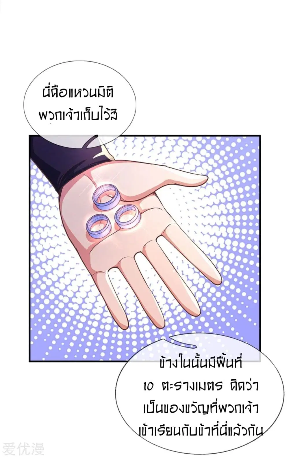 Sky Sword God ตอนที่ 301 หน้า 17