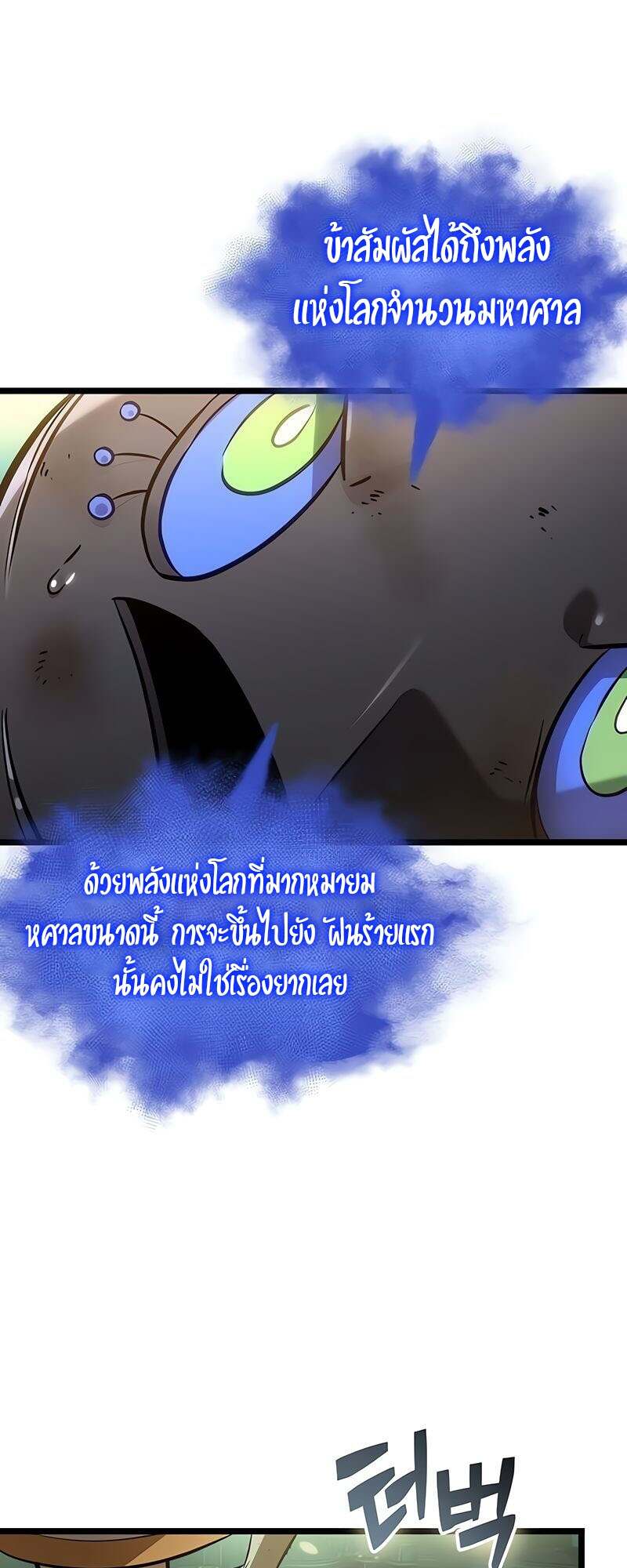 The World After the end โลกหลังการล่มสลาย ตอนที่ 167 หน้า 23