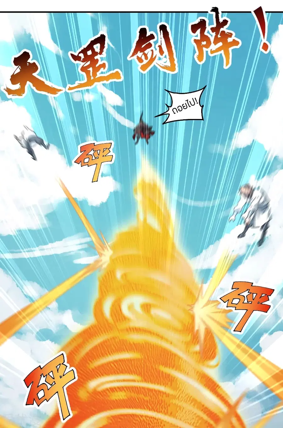 Banished Disciple’s Counterattack ราชาอมตะผู้ถูกขับไล่ ตอนที่ 138 หน้า 14