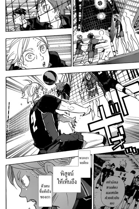 Haikyuu!! ตอนที่ 321 หน้า 12