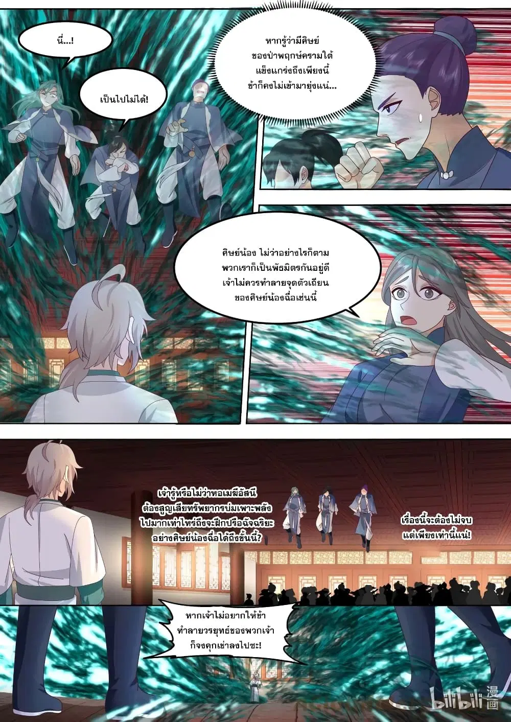 Martial God Asura ตอนที่ 676 หน้า 4