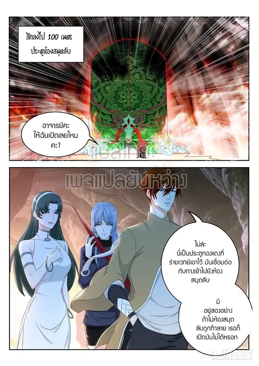 Rebirth Of The Urban Immortal Cultivator ตอนที่ 312 หน้า 6
