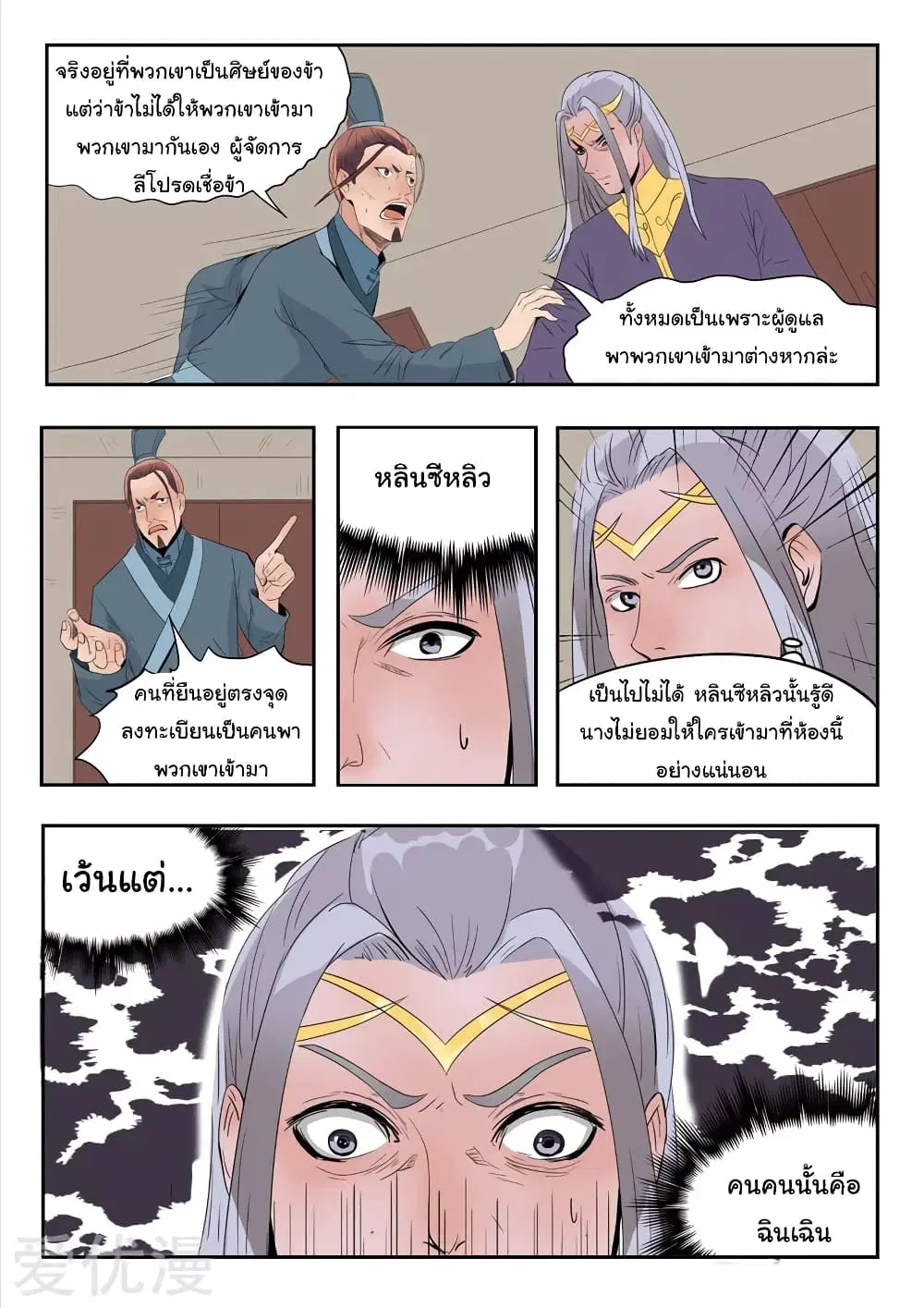 Martial Master ตอนที่ 190 หน้า 6
