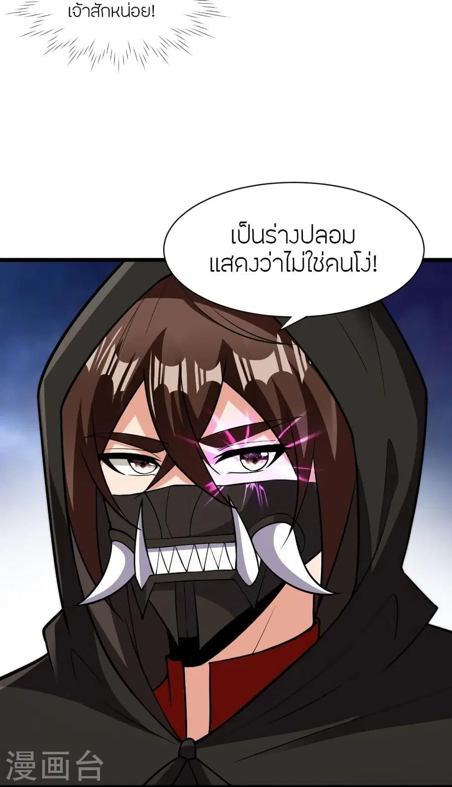 Banished Disciple’s Counterattack ราชาอมตะผู้ถูกขับไล่ ตอนที่ 336 หน้า 58