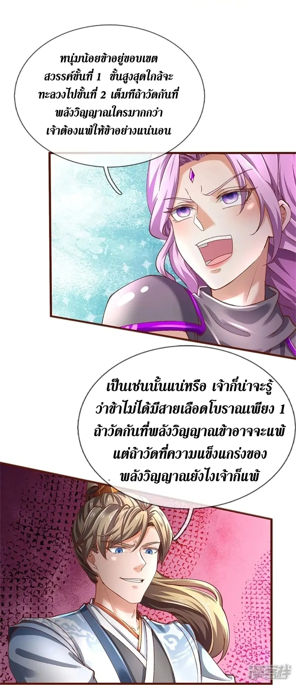 Sky Sword God ตอนที่ 440 หน้า 24
