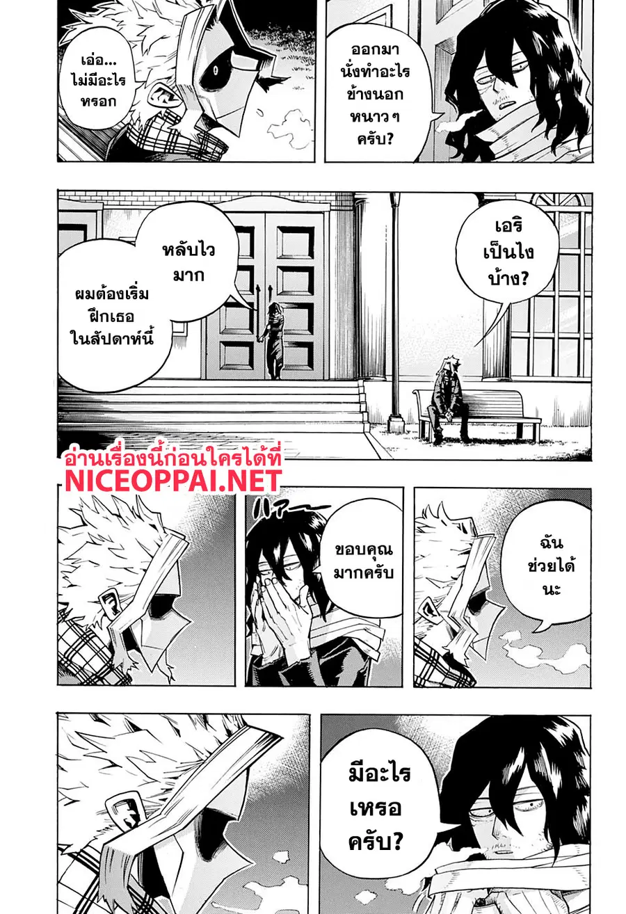 My Hero Academia ตอนที่ 257 หน้า 14