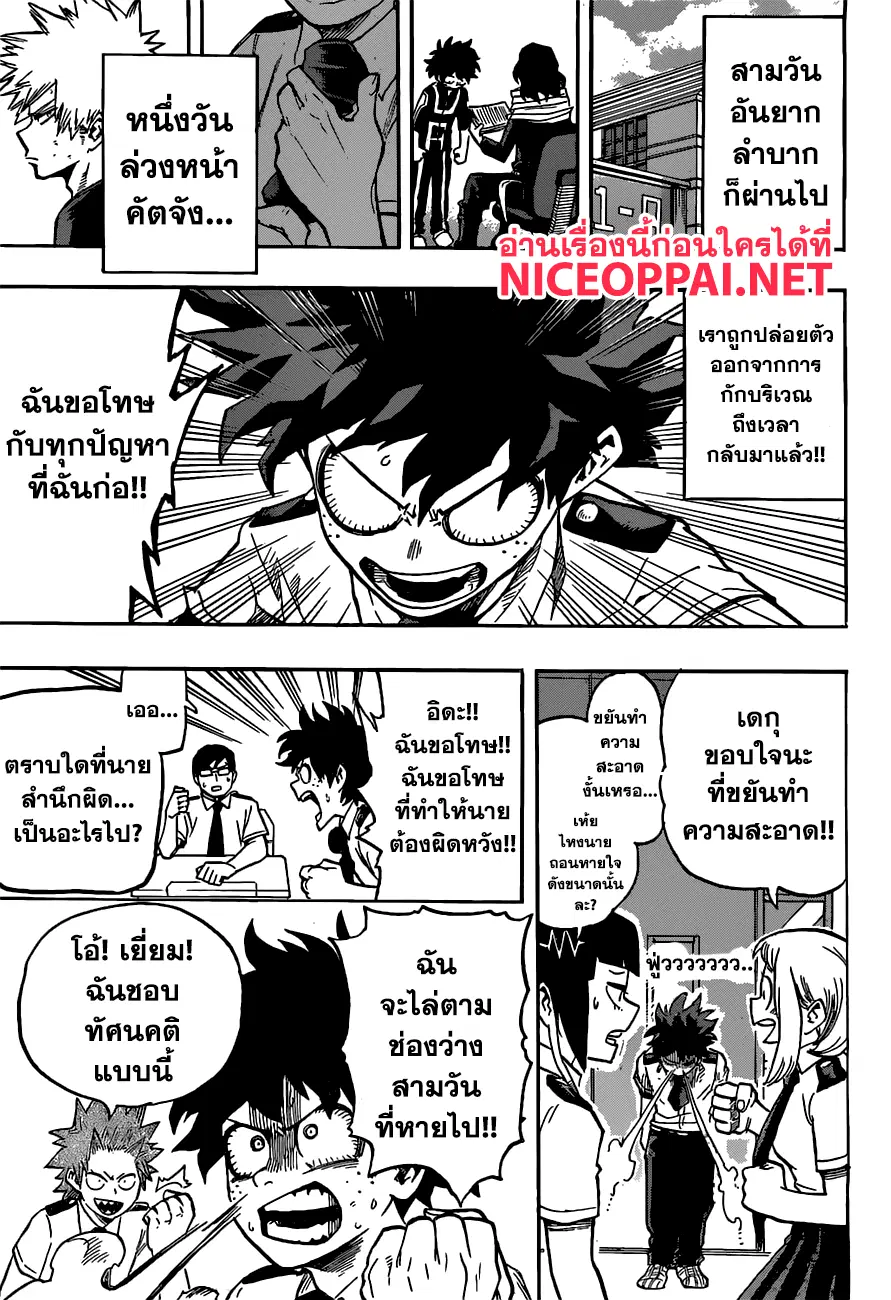 Boku no Hero Academia (My Hero Academia) ตอนที่ 122 หน้า 15