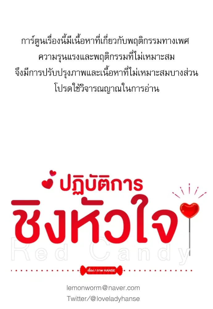Red Candy – ปฏิบัติการชิงหัวใจ ตอนที่ 77 หน้า 1
