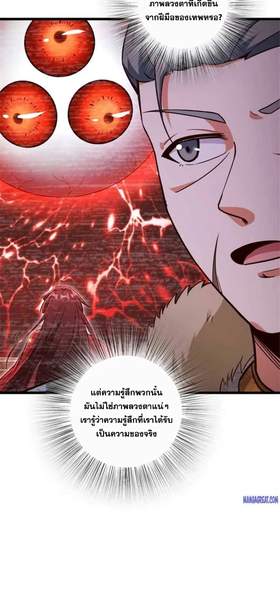 Release That Witch ตอนที่ 392 หน้า 17