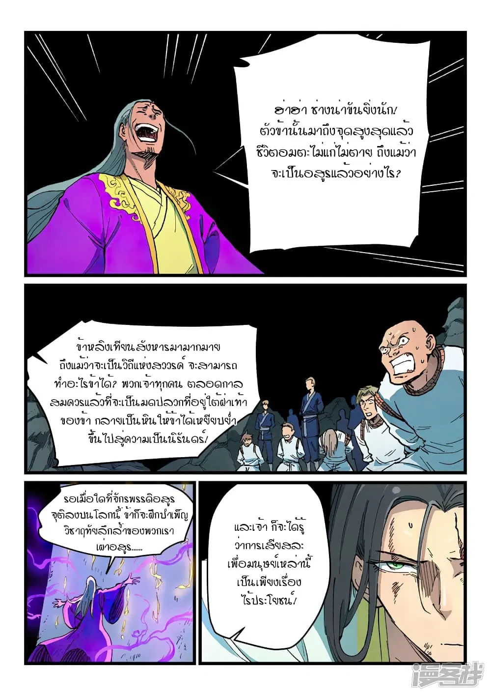 Star Martial God Techniquer ตอนที่ 418 หน้า 5