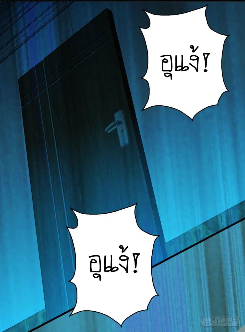 The King of Doom ตอนที่ 10 หน้า 18