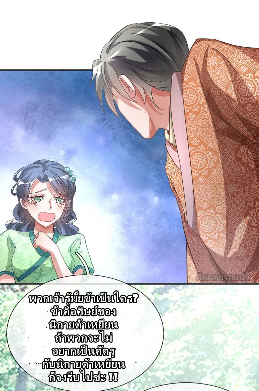 Sky Sword God ตอนที่ 4 หน้า 6