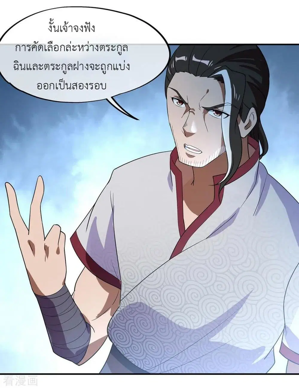 Peerless Battle Spirit ตอนที่ 27 หน้า 21