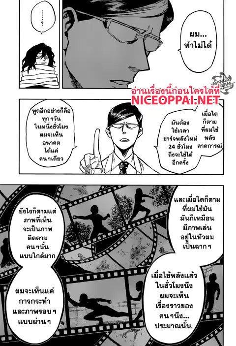 My Hero Academia ตอนที่ 136 หน้า 5