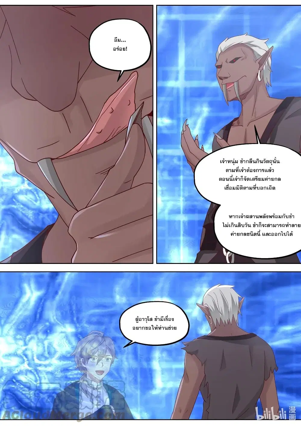 Martial God Asura ตอนที่ 363 หน้า 5