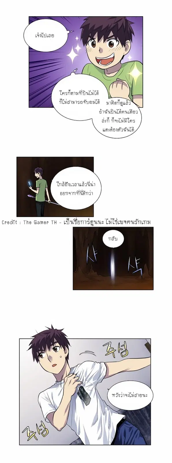 The Gamer ตอนที่ 107 หน้า 6