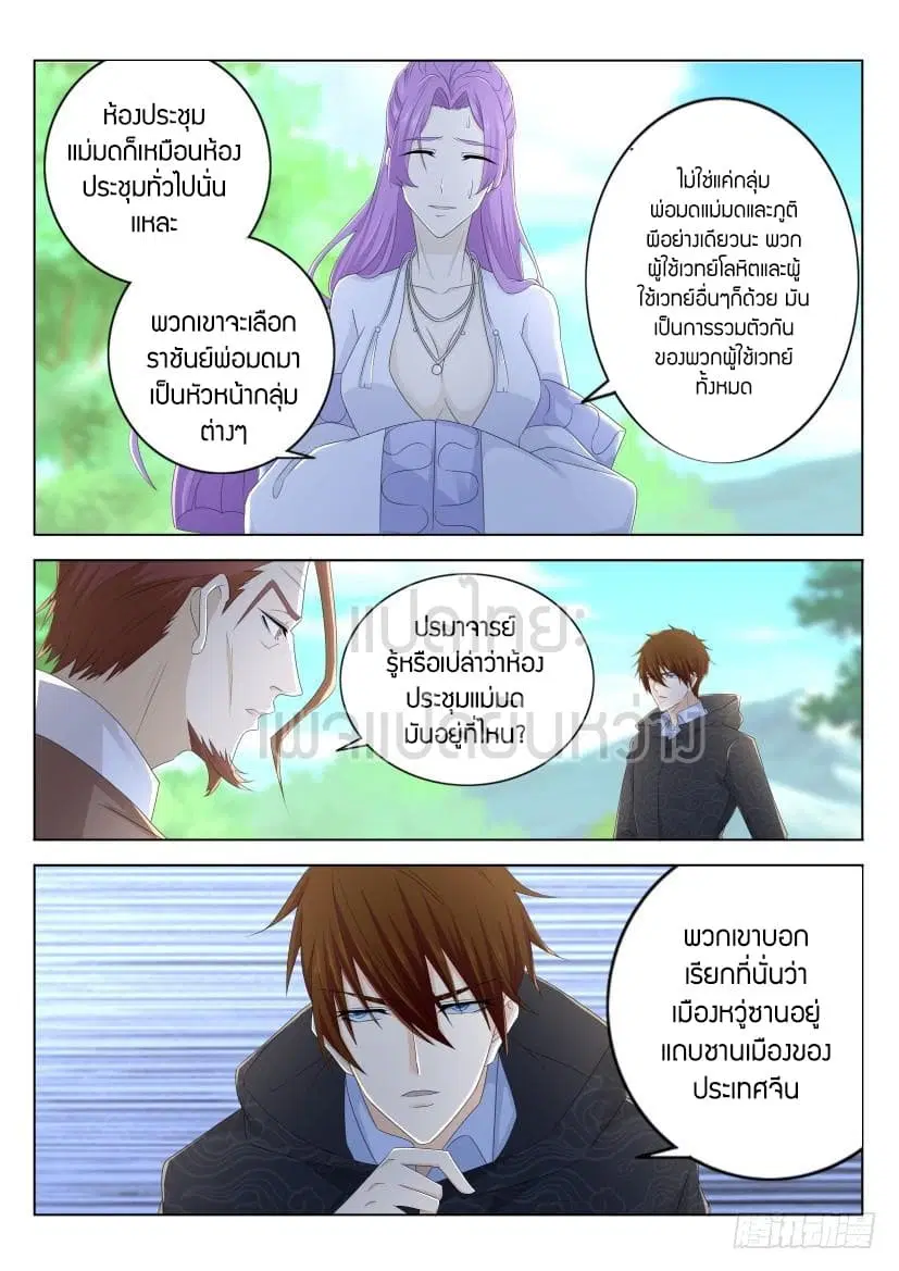 Rebirth Of The Urban Immortal Cultivator ตอนที่ 267 หน้า 10
