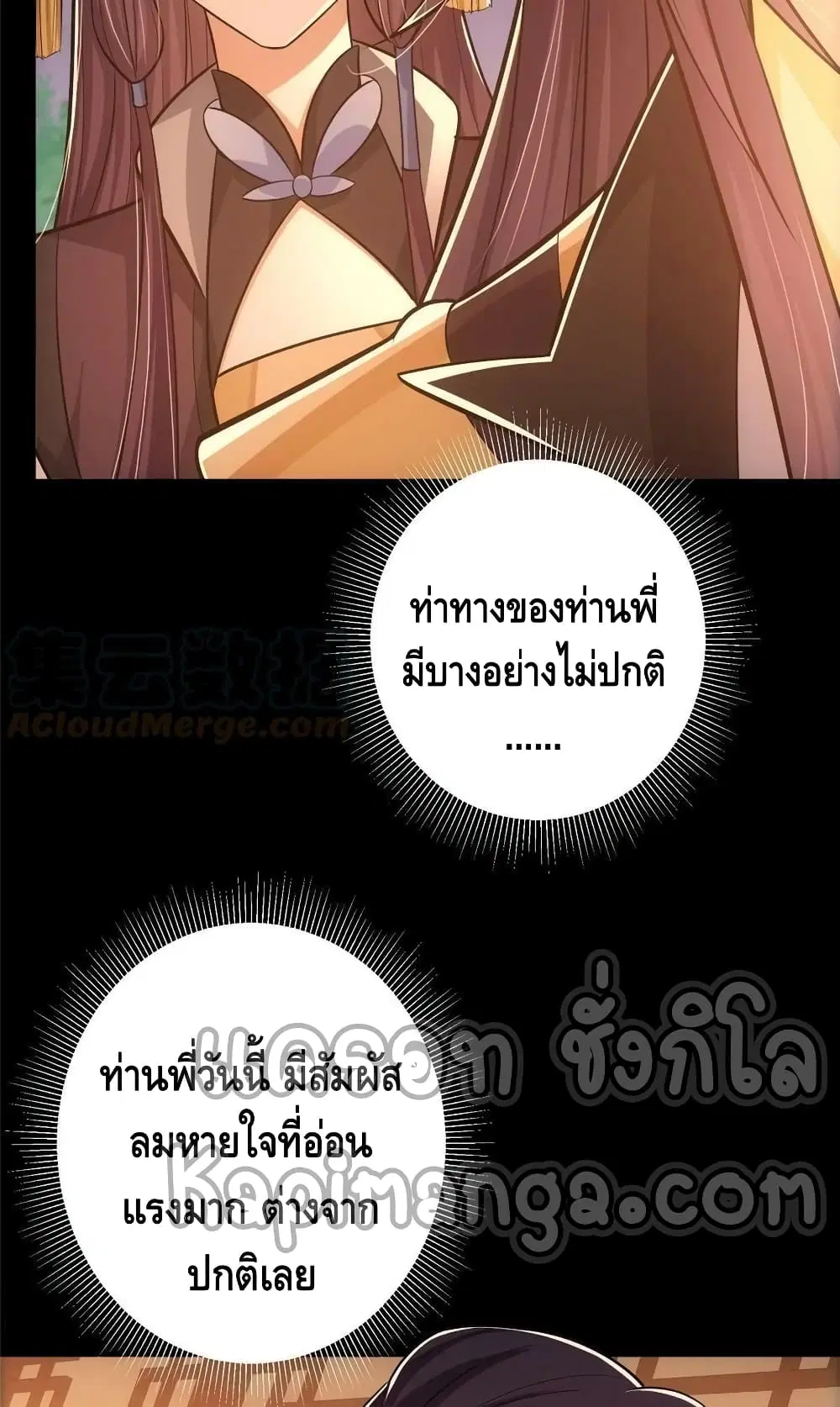 Keep A Low Profile ตอนที่ 110 หน้า 15