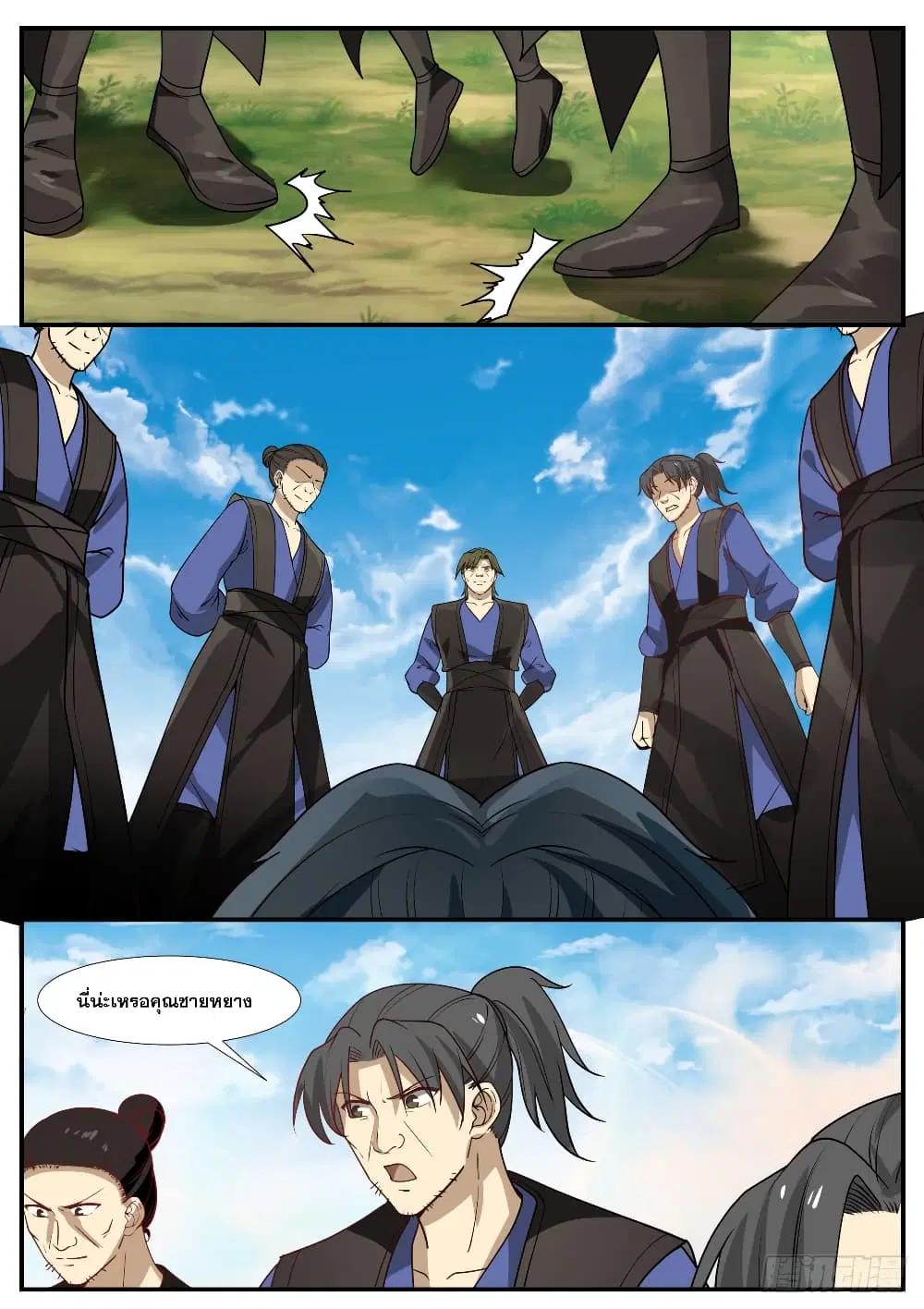 Martial Peak ตอนที่ 321 หน้า 13