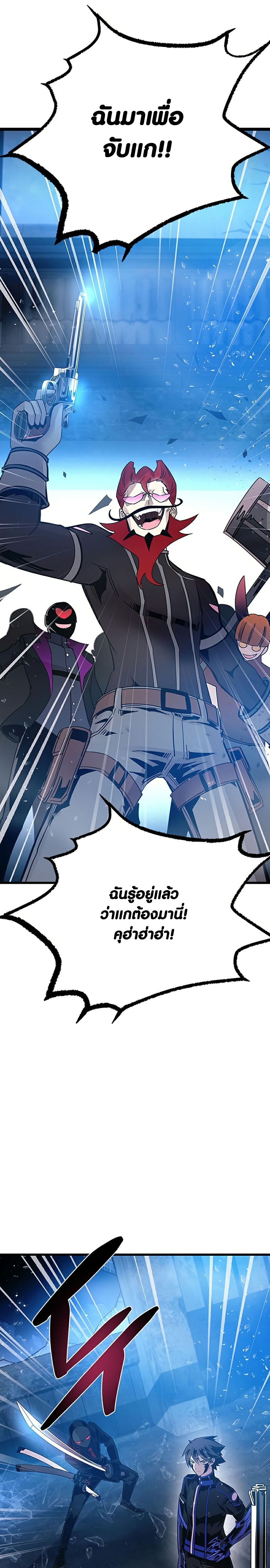 Villain to Kill ตอนที่ 96 หน้า 26