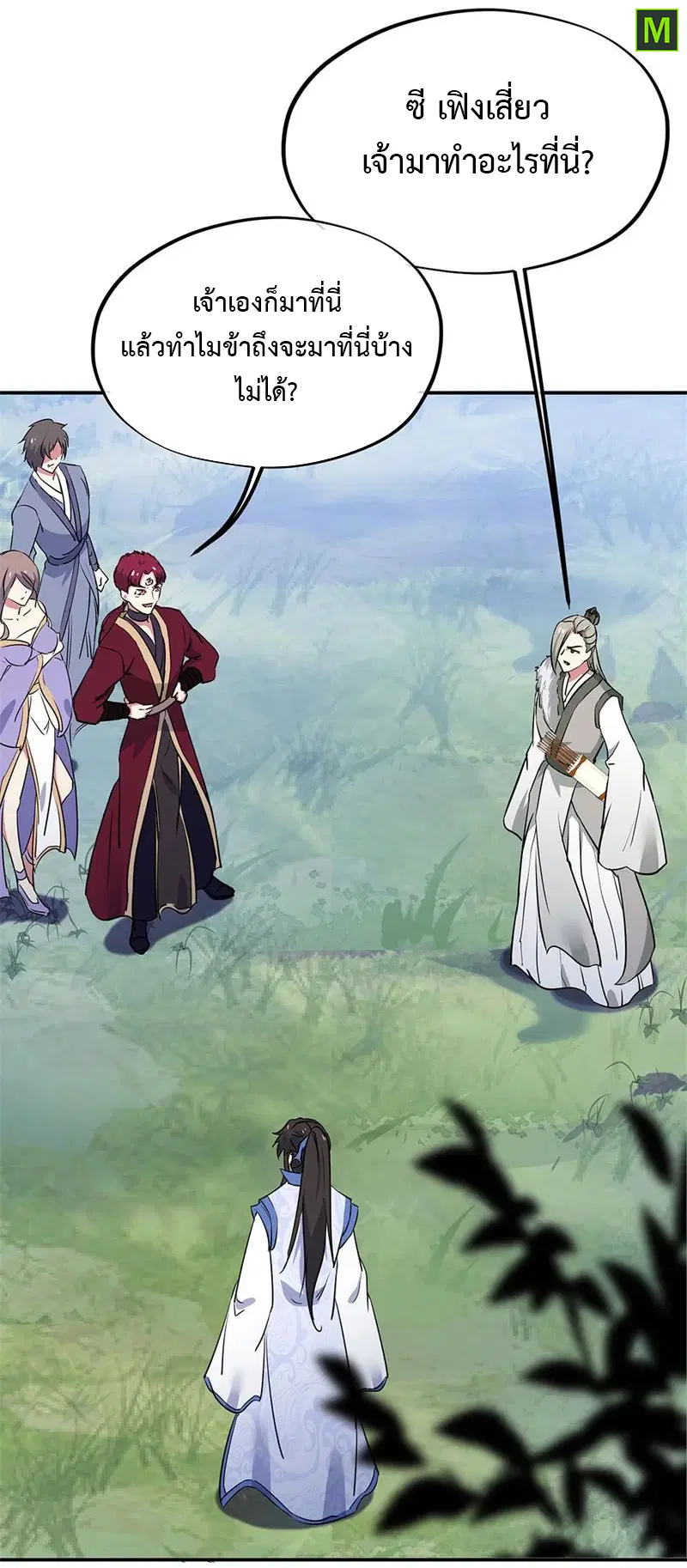 Peerless Battle Spirit ตอนที่ 185 หน้า 22