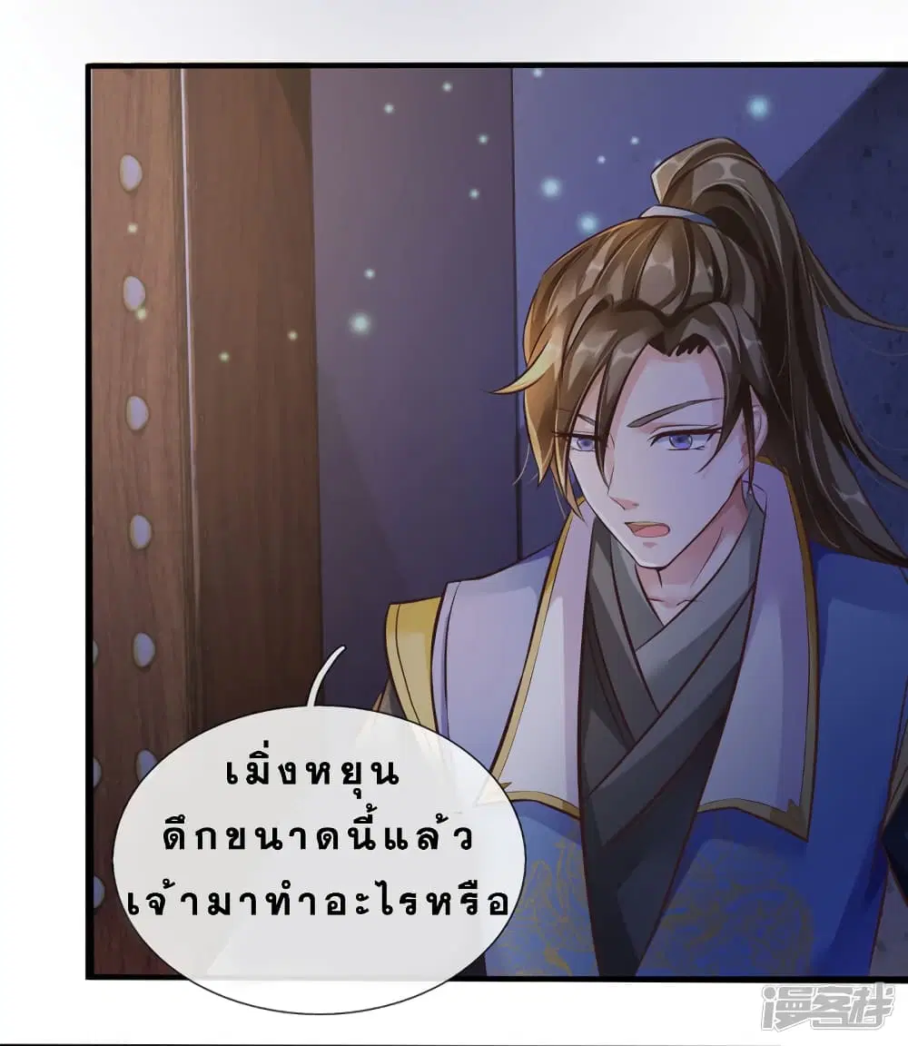 Sky Sword God ตอนที่ 168 หน้า 8