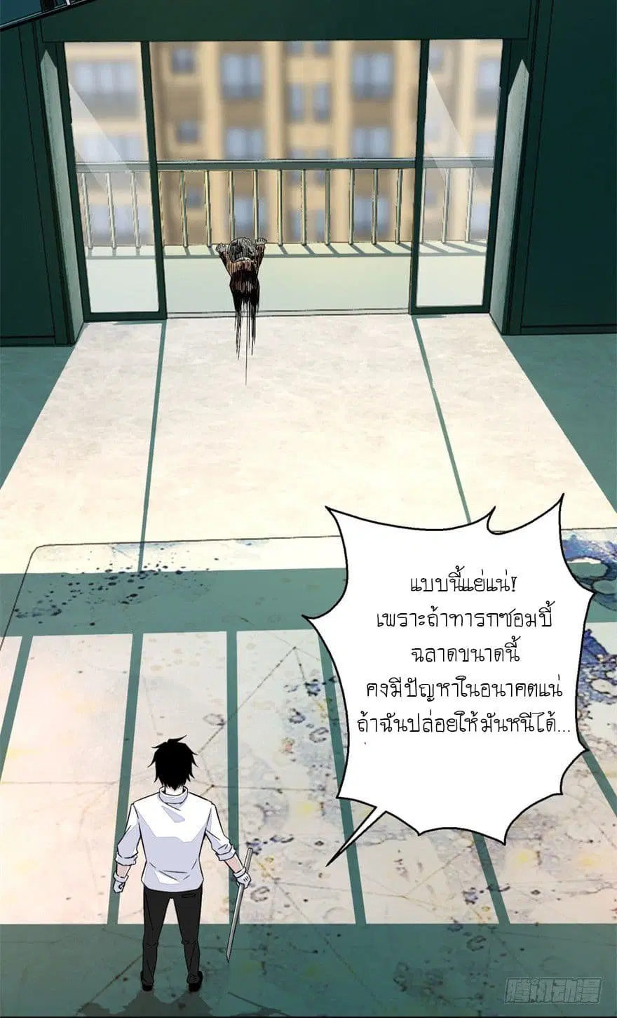 The King of Doom ตอนที่ 11 หน้า 7