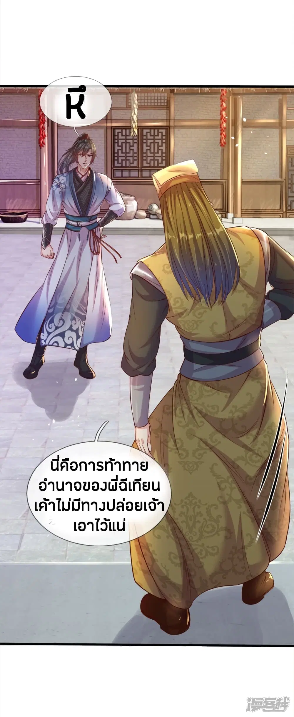 Sky Sword God ตอนที่ 178 หน้า 17