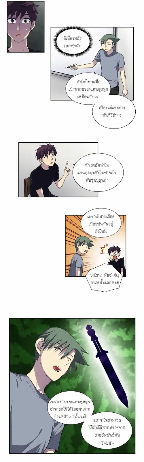 The Gamer ตอนที่ 121 หน้า 17